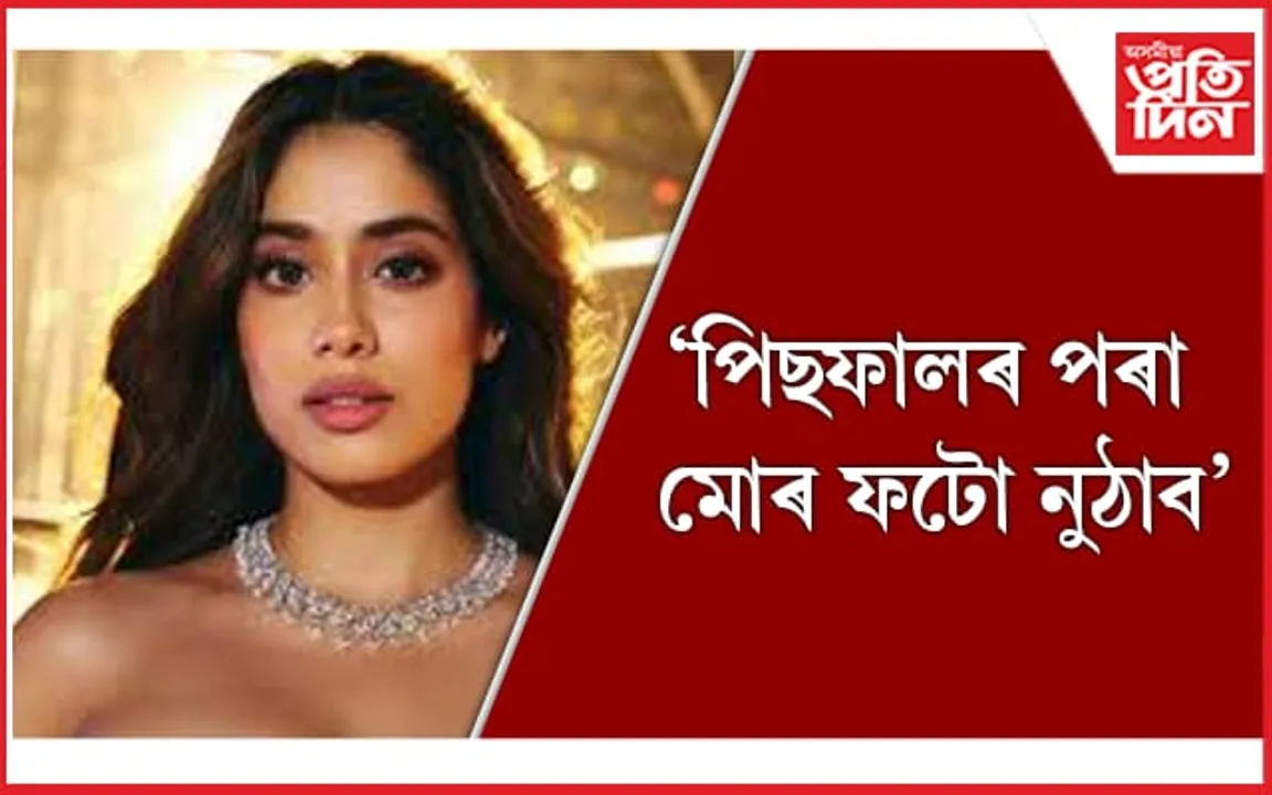 ফটোৰ অপব্যৱহাত ক্ষোভিত এইগৰাকী অভিনেত্ৰী